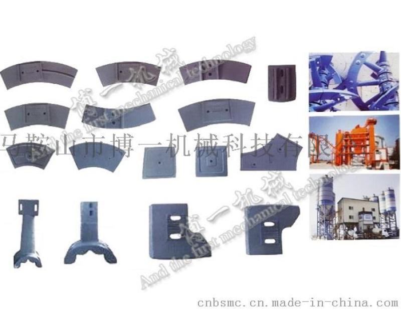 山东建友JS2000型拌和机叶片 搅拌臂衬板 建友120站叶片 衬板刮刀